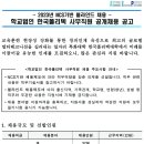 2023년 학교법인 한국폴리텍 사무직원 공개채용 공고(~3/31) 이미지