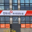 다독다독독서논술교습소