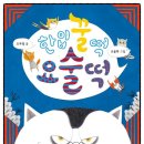 한입에꿀떡 이미지