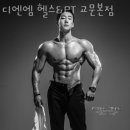 디엔엠 헬스&PT 교문본점 이미지