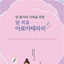 아로마숲 이미지
