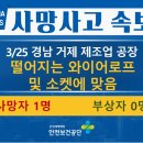 [3/25, 거제] 떨어지는 물체에 맞음 이미지