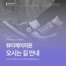 뷰티제이의원 이미지
