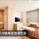 연세요양병원 | [강남 요양병원/추천/후기/가격] 모두가행복한연세병원 친절한 진료와 전문 케어 제공