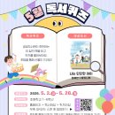 어린이 독서퀴즈(5월) 이미지