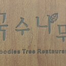 국수나무(별내점) 이미지