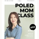 폴레드 맘클래스 2기 후기 둘라로지아 선생님과 함께 육아 꿀팁
