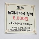 명성아지트 | 사직동의 숨은 고수! 단돈 6천 원의 행복, 들깨시락국 전문 '명성집' 후기 🍲