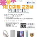 [홍보] AIDT에 대한 교사분들의 생각과 해결방안을 여쭙습니다! 이미지