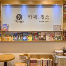 카페 정스 이미지