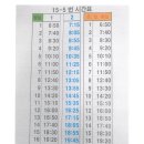 15-5번 마을버스 시간표 변경 이미지