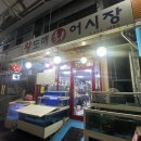 왕도매회어시장 | [내돈내산] 중곡 횟집 추천 / 백일도 보다 맛있는 왕도매회어시장, 사장님 알아서 주세요 솔직 후기!