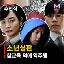 대흥프로덕션 | 소년심판 줄거리 결말 실제 사건은? 참교육 덕에 역주행 넷플릭스 드라마