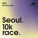 비에이치아이(주) 모로지점 | 2026 뉴발란스 서울 10K 접수 총정리 | 래플 방법·패키지 3종·기록 그룹 (7/31 응모, 88kg 대디러너)