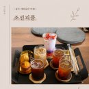 ㈜조선우드 | 효천지구 맛집 조선피플 | 광주 남구 카페 아기랑 한옥 감성 후기