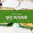 피자마루 양산중앙점 이미지