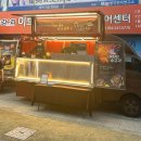 영일만푸드 | 포항 영일만 야시장 먹거리 추천