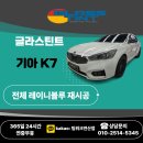 연제구-165 | 부산 연제구 연산동썬팅 팀워크 K7 레이니블루 전체 재시공