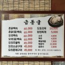 금동백숙 이미지