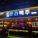 [은평구 / 응암역]_ 저녁 투어_한라맥주_은평신사점_후기 🍊🍊🍊