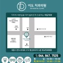 세종 어린이 치과의원 이미지