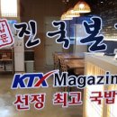진국본가 - 과천시 과천대로7길 20 | 진국본가