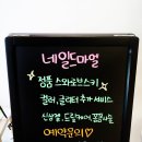 네일드마엘 이미지