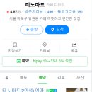 티노마드