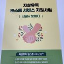 대전광역시중구정신건강복지센터 | 대전광역정신건강복지센터 자살유족 원스톱 서비스 지원 정리