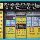 서창경성공인중개사사무소 | 참좋은부동산 덕분에 대연동 경성대 근처 원룸 찾기 수월했어요