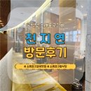 소래역남로1L | [경기/인천]소래포구갈비 천지연 소래포구역점｜룸식당 방문 후기