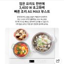 도구로 63 | 인덕션3구?2구?NZ63DB607CFH사용후기