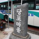 당포민박