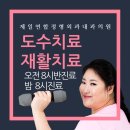 제일연합정형외과내과의원 이미지