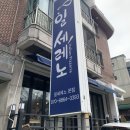 경기도 범계 - 샐러드도 맛있는 평촌학원가 이탈리안레스토랑 일세레노 두번째 후기