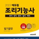 한식조리기능사(주간) 이미지