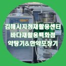 바다재활용센타 이미지