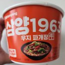 이마트24 강화장정리점 | 이마트24 신상컵라면 삼양1963 우지파개장 컵라면 내돈내산 솔직후기 (편의점 해장라면 추천)