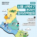 🎁 [2026 서울 서북4구 일자리박람회] 채용정보부터 무료 취업 컨설팅까지! 이미지