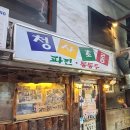 초롱실내포차 네이버블로그