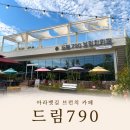 노을드림# | 계양구 카페 추천, 아라뱃길 맛집 드림790 가족 외식 후기
