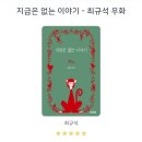 명제걸농장 | 2023년 읽은 책 추천 9권