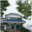 일품양평해장국교래점 | 제주 교래향 갈치조림 맛집 방문기 솥밥과 통갈치구이까지 푸짐하게