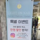 라이트온네일