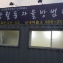 산내파출소 이미지