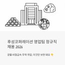 선경특수가스상사 | 후성코퍼레이션 영업팀 정규직 채용 2026 - 광물·비철금속 무역 취업, 이것만 보면 돼요