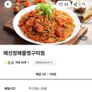 해선정해물찜구미점