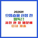 제일명판 | 으뜸효율 환급 신청 후기! 명판사진 때문에 보완 요청 받은 이유
