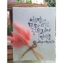 연경캘리그라피