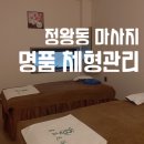 명품체형관리 이미지